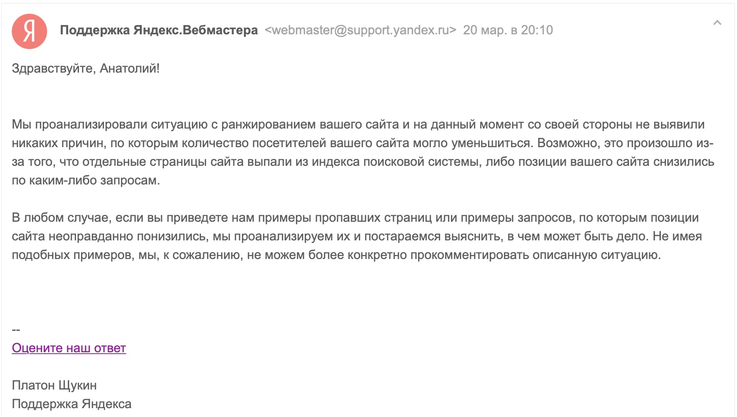 Почему служба поддержки не отвечает. Не открывается сайт Яндекс поддержка. Письма поддержки Яндекса пример. Яндекс помощь в решении проблем. Письменная поддержка Яндекс бизнес.