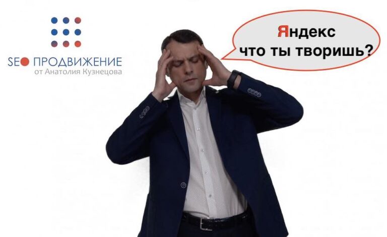 Яндекс ужесточил алгоритмы ранжирования