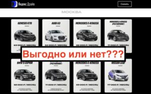 Долгосрочная аренда авто Яндекс | Выгодно или нет???