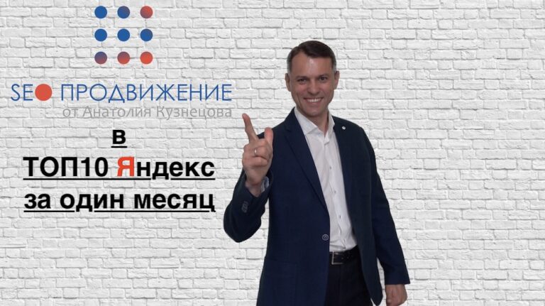 Продвижение сайтов в ТОП Яндекс