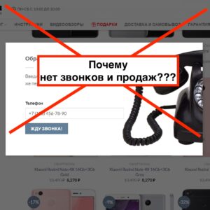 Не работает Яндекс Директ или упал спрос | Почему нет звонков на сайте