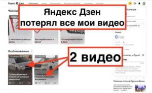 Переезд Яндекс Эфира в Яндекс Дзен и потеря всех видео