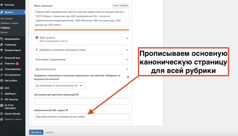 Как убрать одинаковые заголовки и описания страниц в wordpress