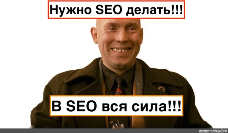 Секреты SEO