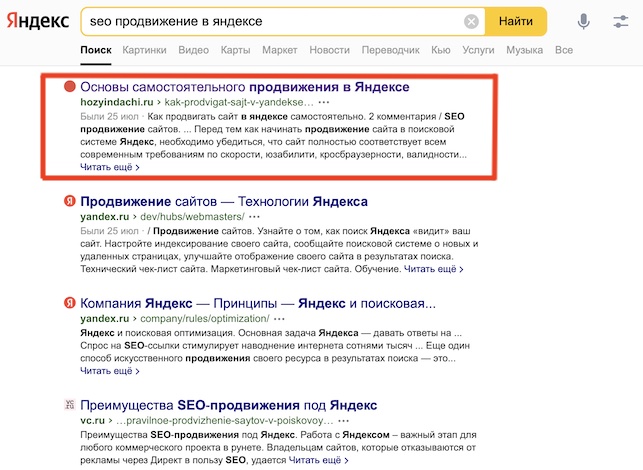 seo продвижение в яндексе