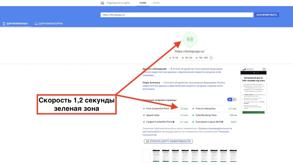Скорость только что созданного сайта без Яндекс Метрики