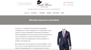 Продвижение интернет-магазина мужских костюмов | Новый кейс