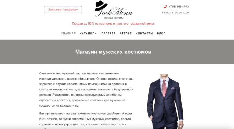 SEO продвижение интернет-магазина костюмов