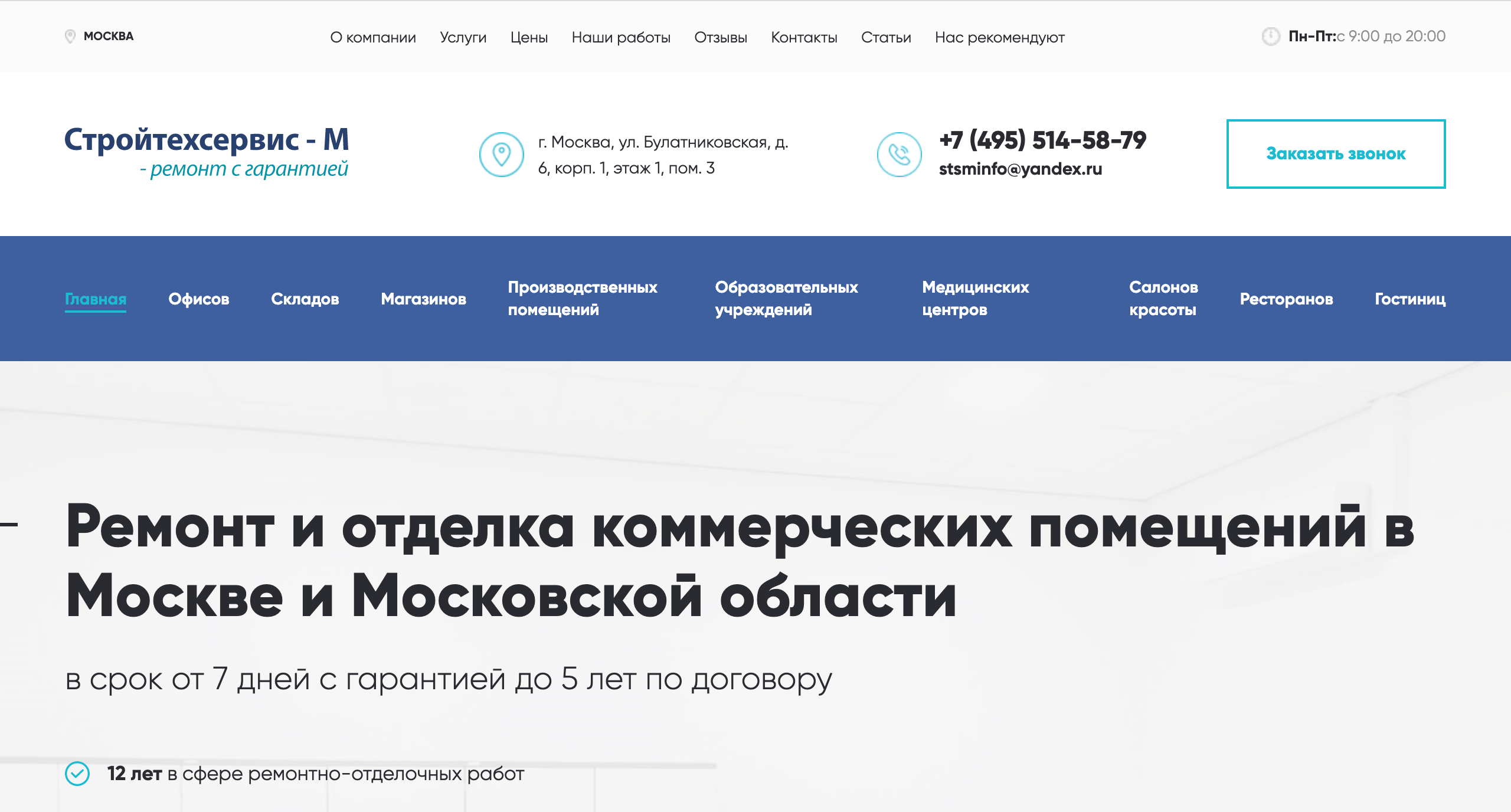 SEO продвижение строительного сайта в Москве