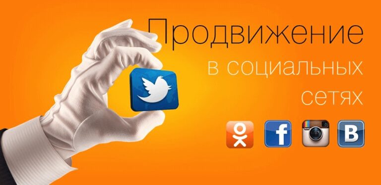 Продвижение сайта в социальных сетях: как увеличить присутствие бренда, привлечь трафик и улучшить конверсию