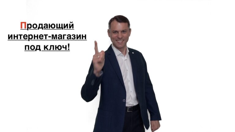 Создание интернет-магазина