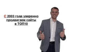 Заказать продвижение сайта под ключ | Результат уже через месяц