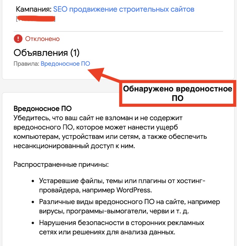 Google заблокировал рекламное объявление