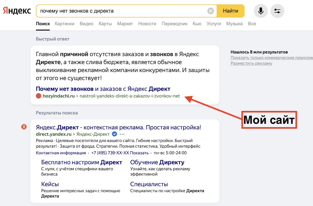 Мой сайт попал в быстрые ответы Яндекс