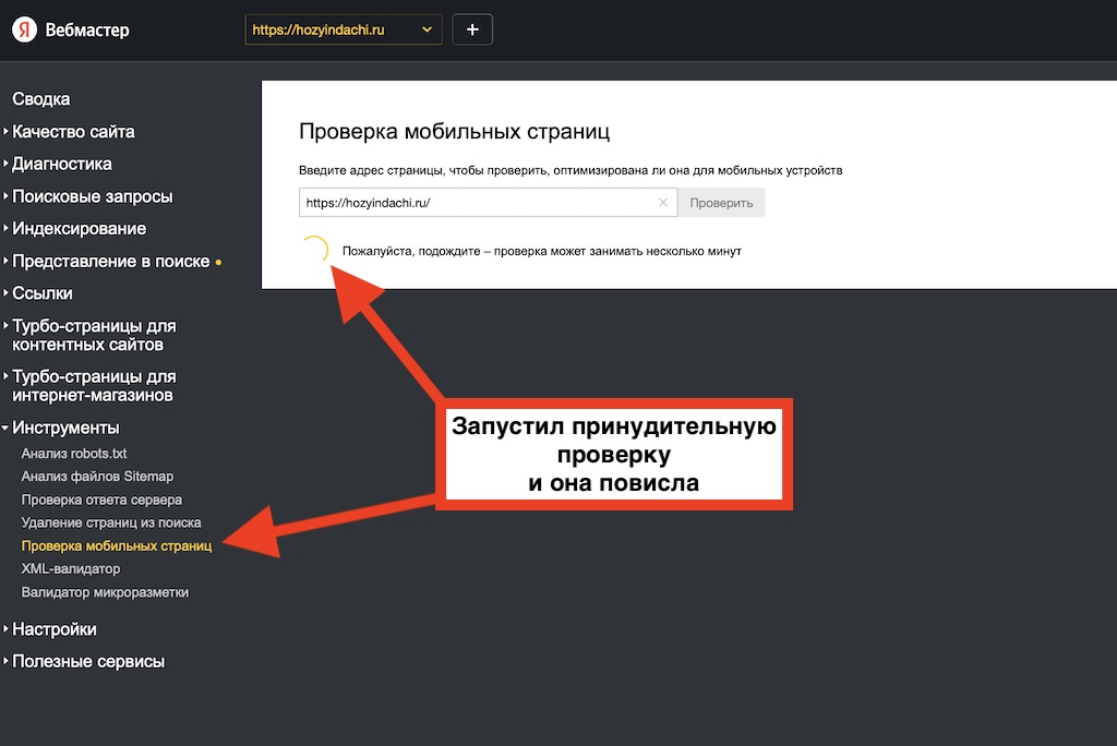 Проверка мобильных страниц Яндекс Вебмастер