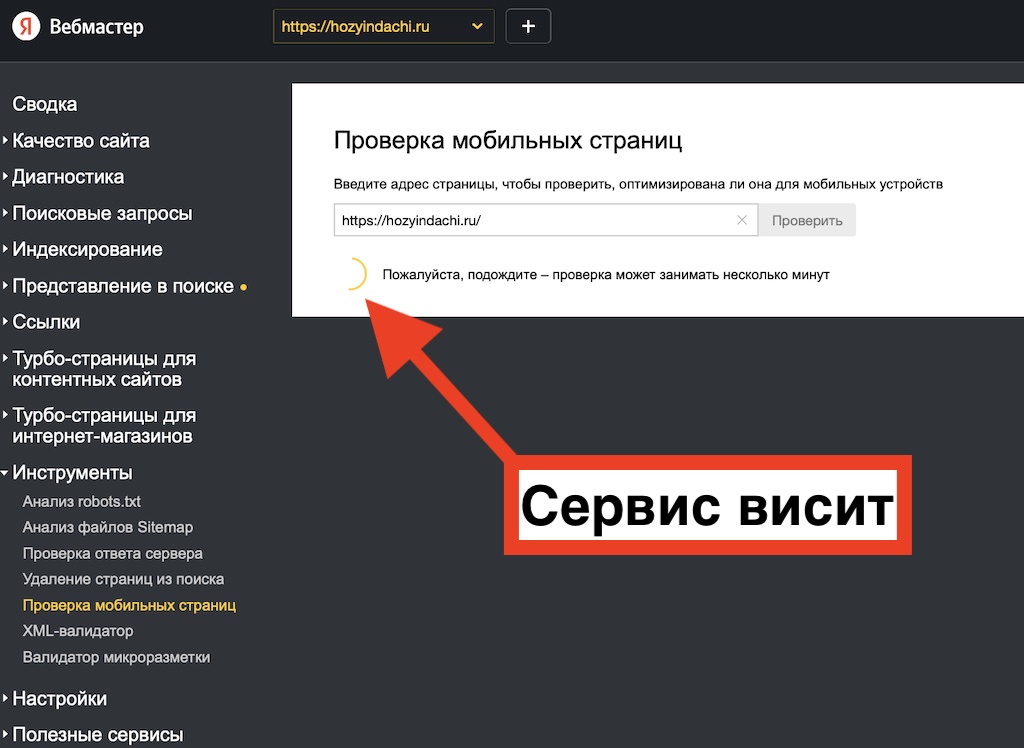 Проверка мобильных страниц в Яндекс не работает