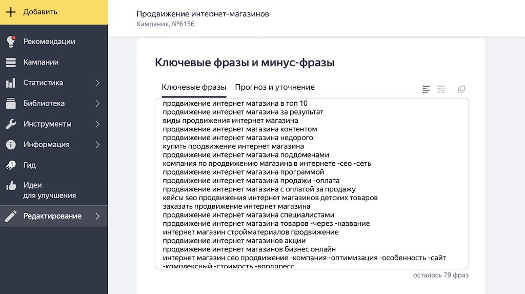 Семантическое ядро для Яндекс Директ
