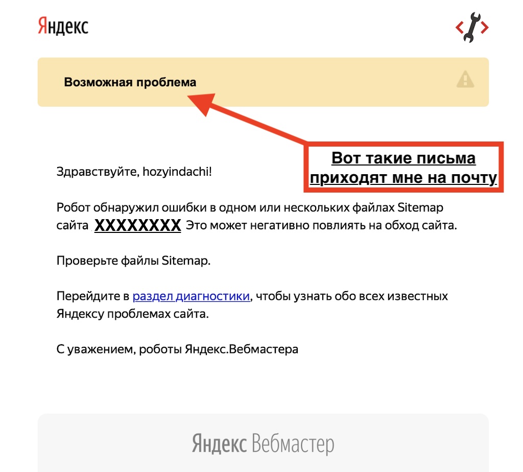 упоминания Яндексом в вебмастере о проблемах связанных с картой сайта Sitemap.xml