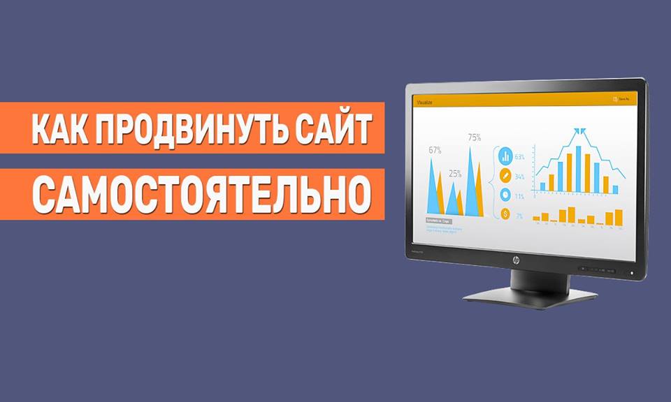 Как раскрутить сайт самостоятельно по шагам бесплатно в Яндексе