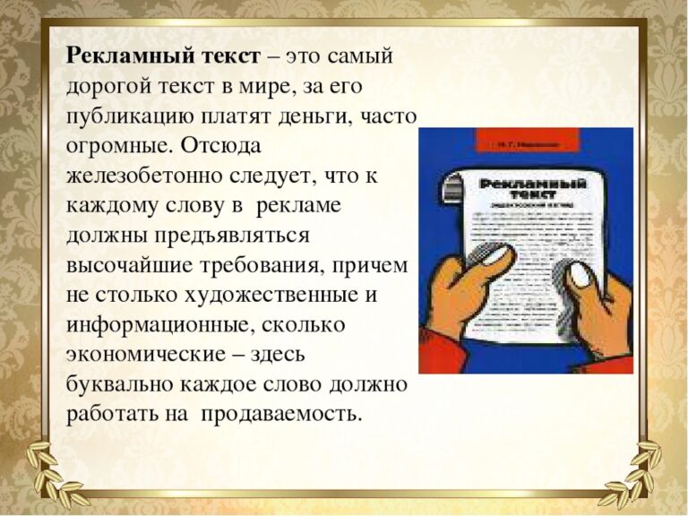 Как писать эффективные рекламные тексты