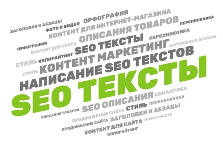 SEO-тексты для сайта
