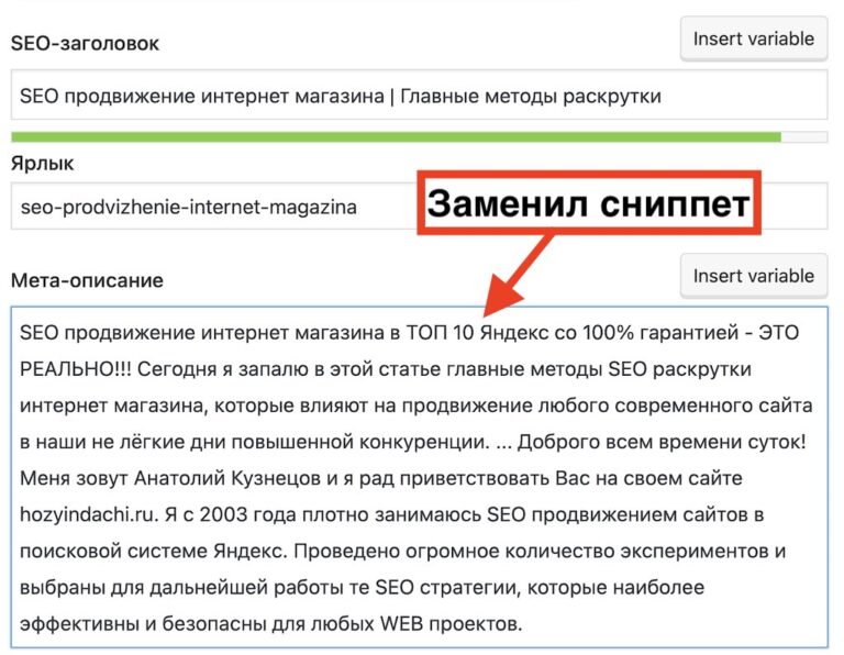 Меняю сниппет на тот который хочет Яндекс | Новый SEO эксперимент
