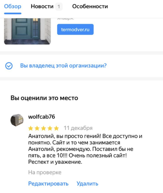 Отзыв в Яндекс картах