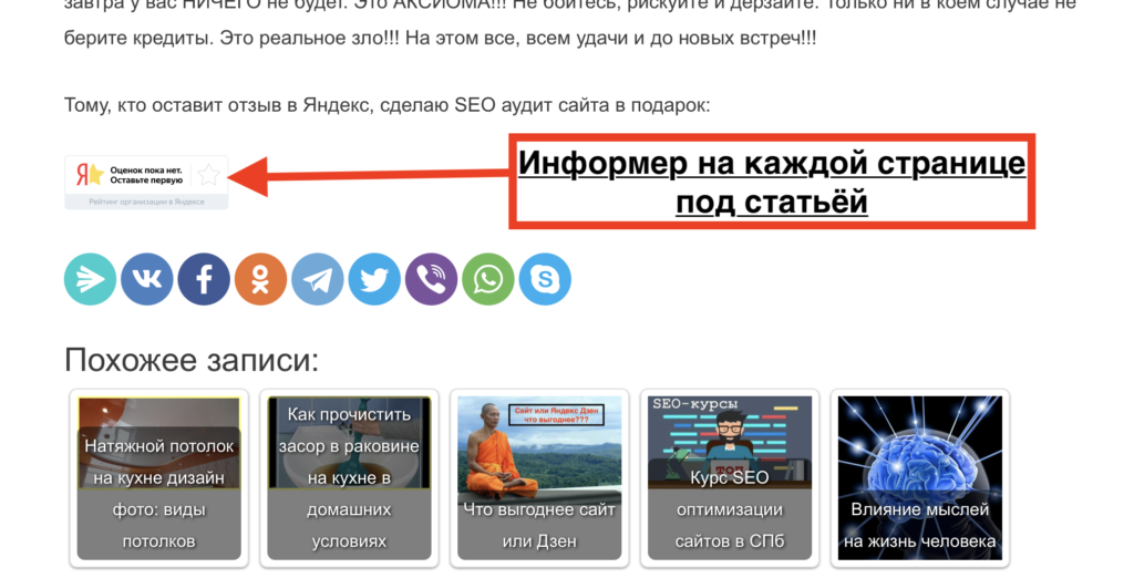 Информер для написания отзывов в Яндекс