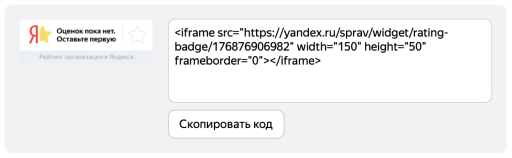 Информер Яндекс рейтинг на сайт