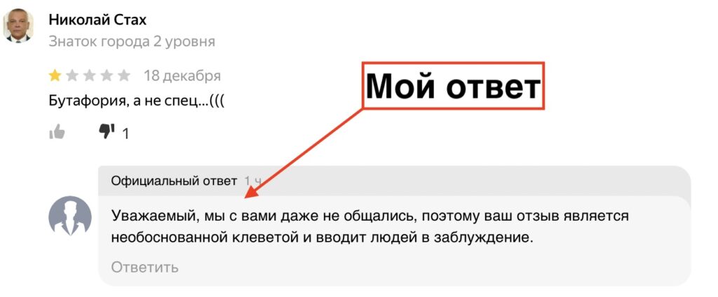 Мой ответ хейтеру в Яндекс отзывах