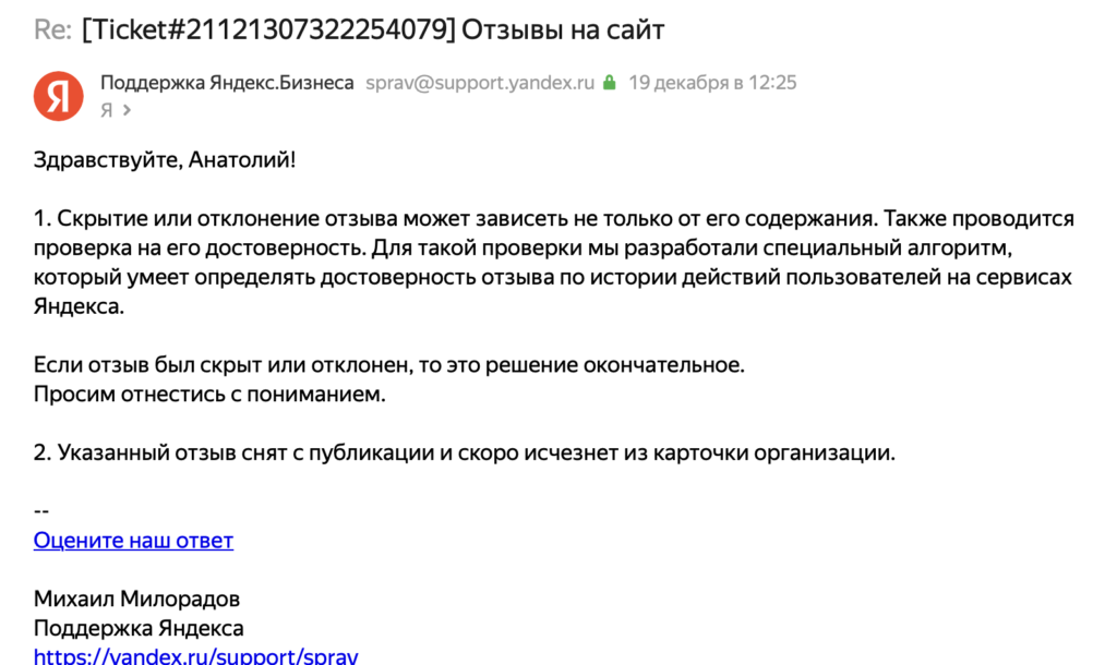 Пришел ответ от Яндекса