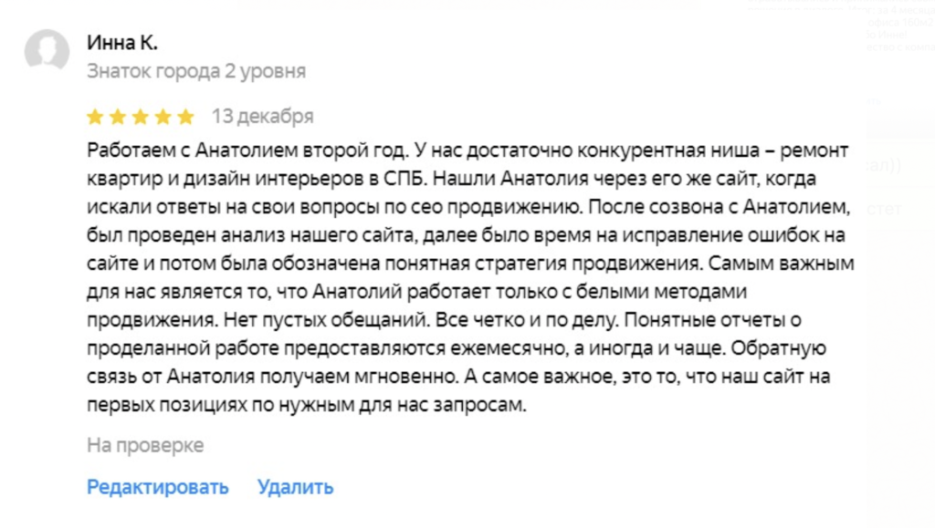 скриншот отзыва моего заказчика который удалил Яндекс