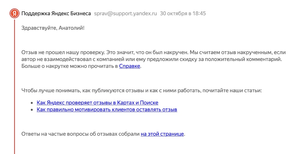 Яндекс удаляет отзывы что делать