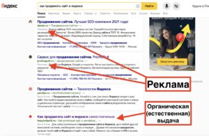 Зачем нужно SEO продвижение и Яндекс Директ