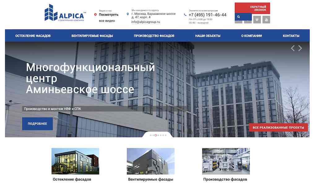 Продвижение сайта строительной компании по монтажу фасадов в Москве