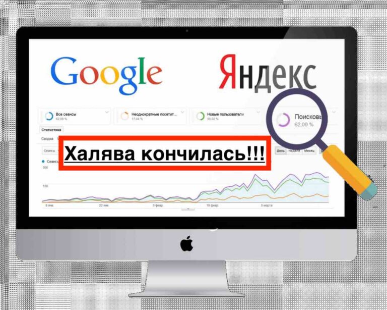 Продвижение сайтов в поисковых системах | Выполнять SEO стало сложно