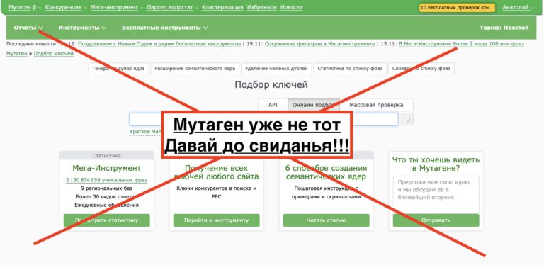 Сервис Мутаген