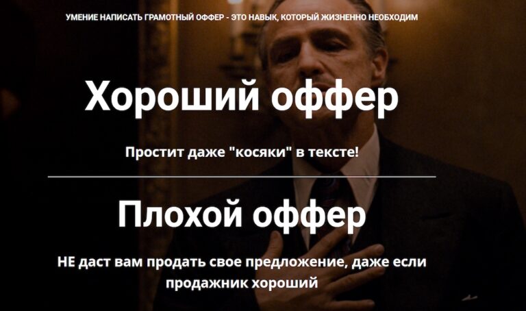 Оффер — что это такое