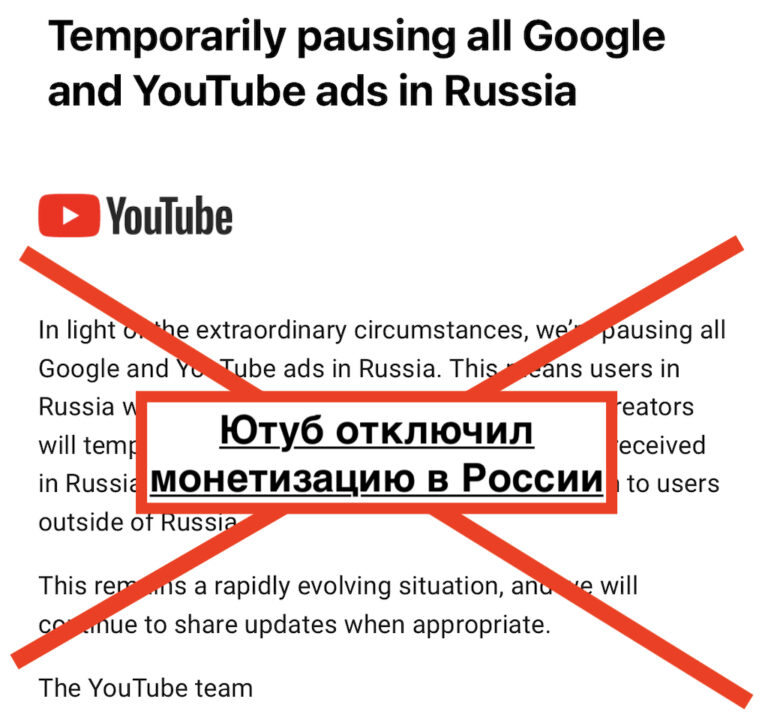 Ютуб отключил монетизацию в России