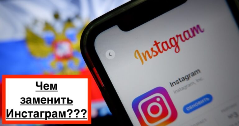 Блокировка Инстаграм | Чем заменить Инстаграм после блокировки