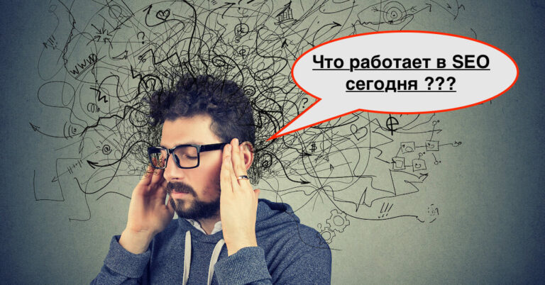 Главные тренды продвижения сайтов