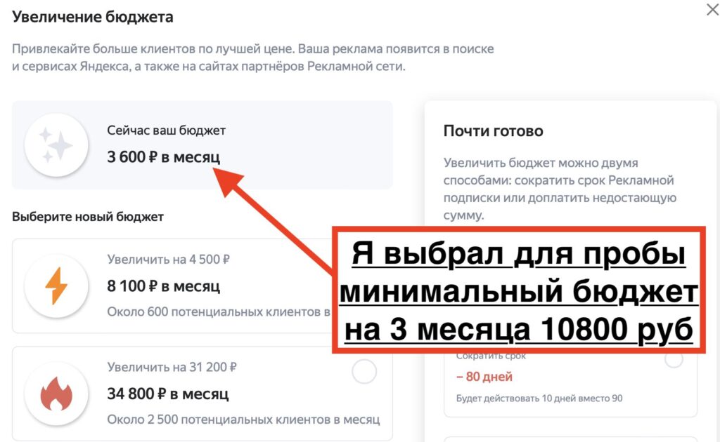 Как настроить рекламу в Яндекс бизнес
