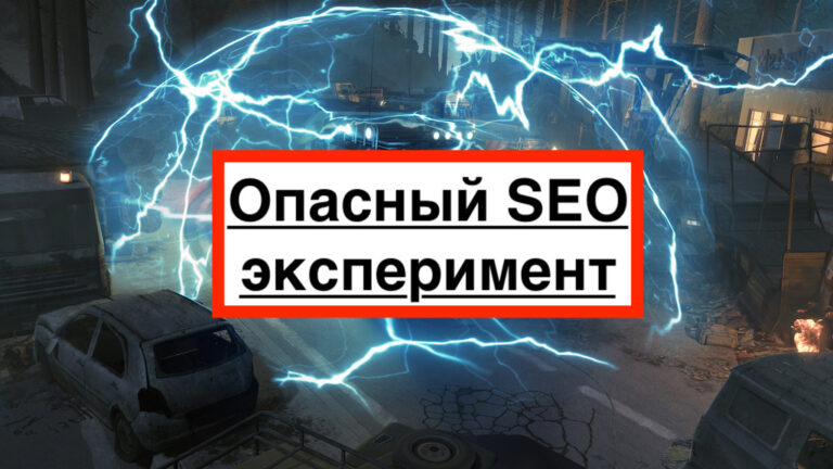 Удаляю 30% страниц на своем сайте | Новый  SEO эксперимент