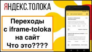 Переходы с iframe-toloka | Яндекс Толока бомбардирует мой сайт
