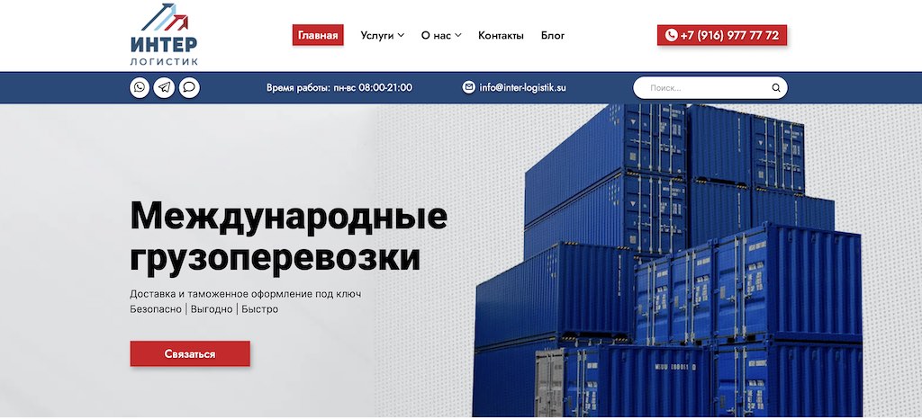 Создание и SEO продвижение таможенного сайта в Москве