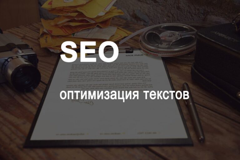 Длина текста для SEO