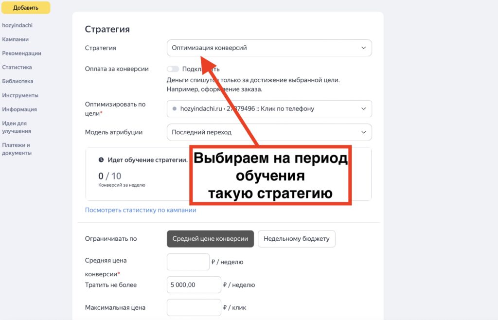 Стратегия оплаты за конверсию в Яндекс Директ