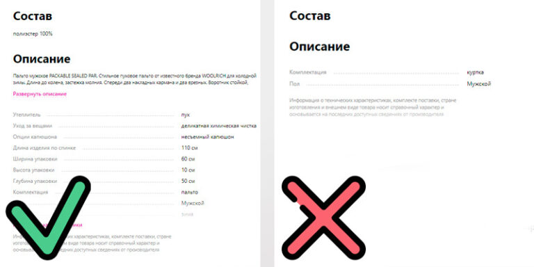 Оптимизация карточки товара