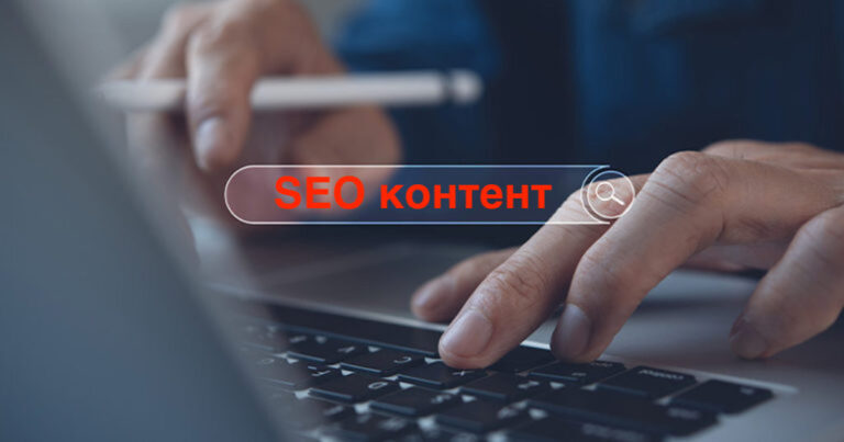 Достаточно ли для SEO только качественного контента