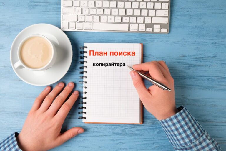 Как найти копирайтера для своего сайта